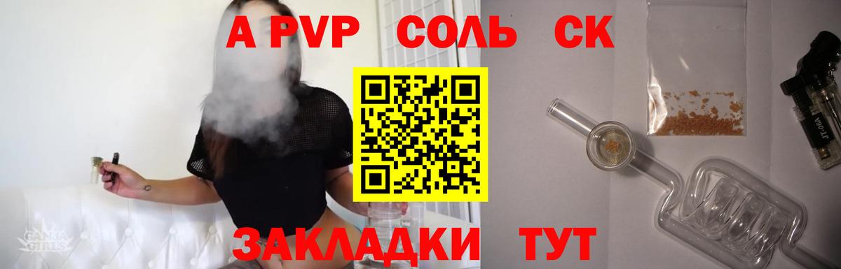 купить наркоту  А ПВП СК  Вход с VPN  Альфа ПВП VHQ  Кубинка 