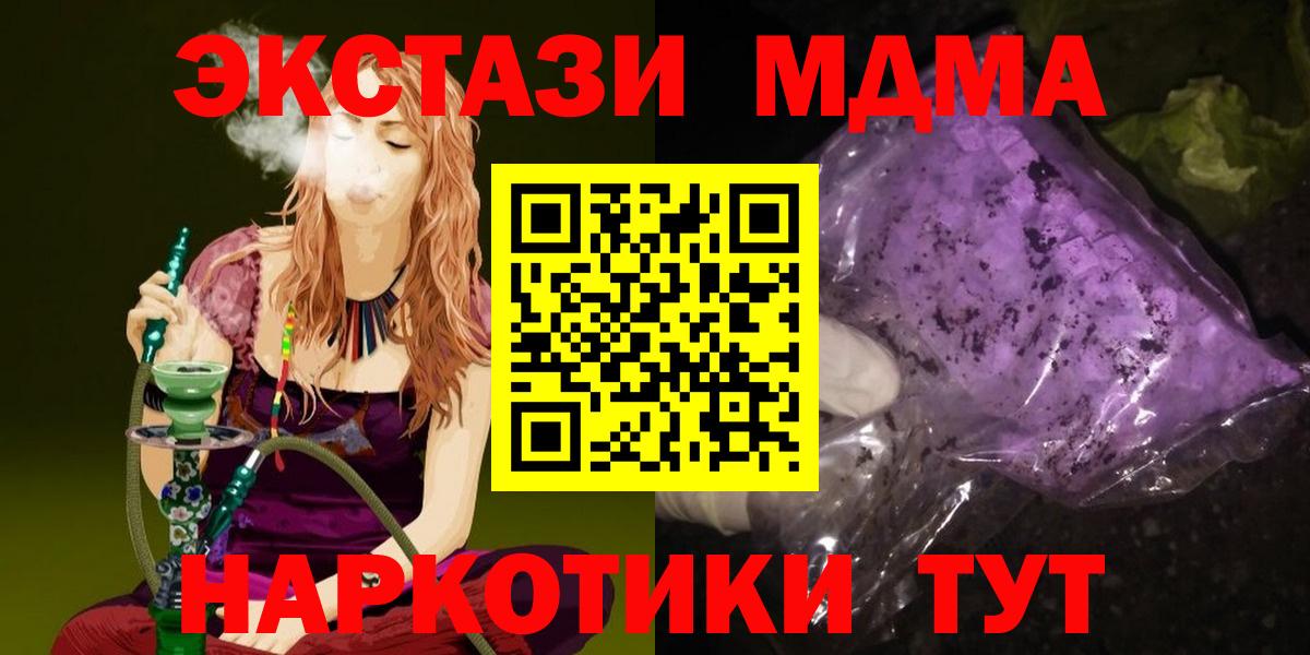 МДМА  Вход с VPN  МДМА кристаллы  Кубинка  МДМА кристаллы 