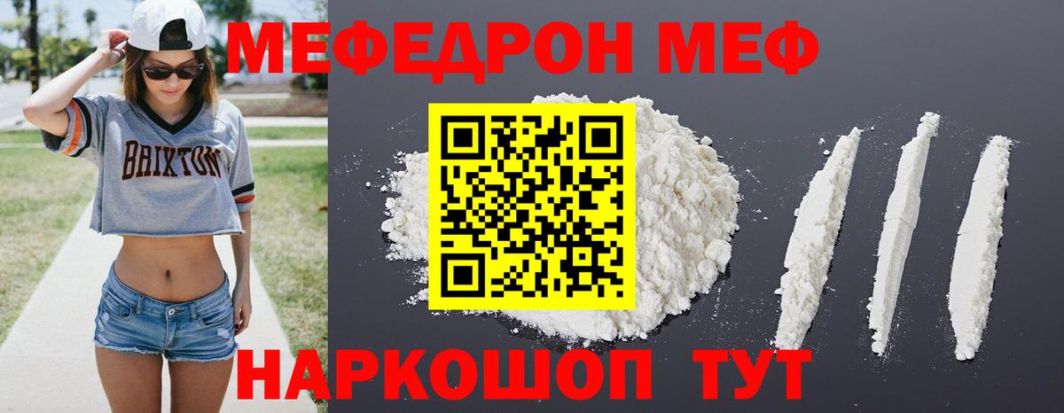 Мефедрон  Вход с VPN  Кубинка  МЯУ-МЯУ кристаллы  Меф  МЕФ VHQ 