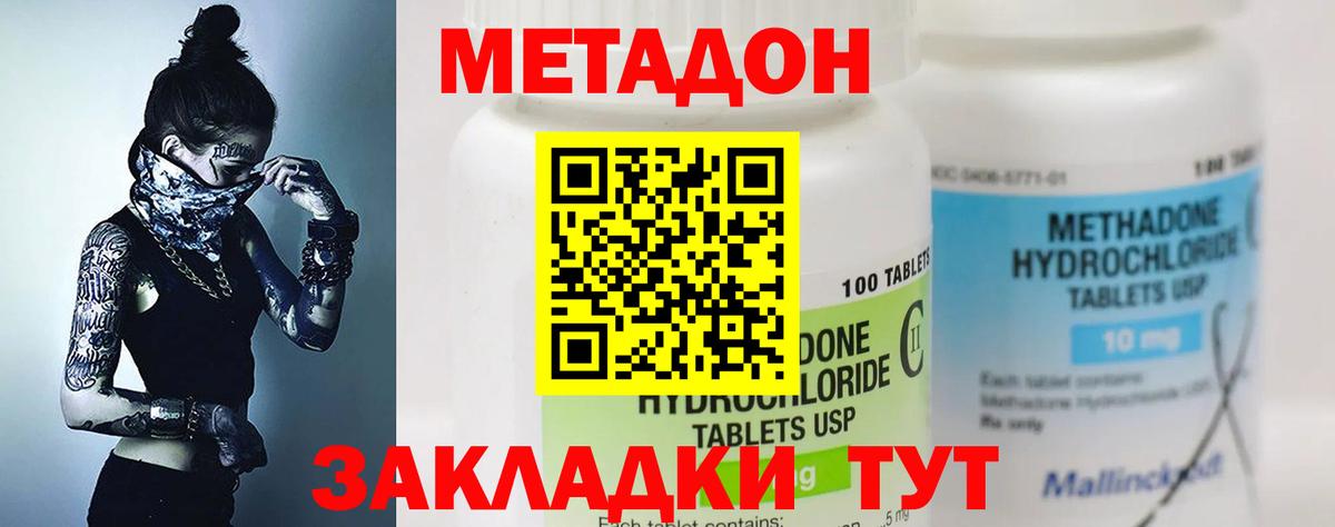 маркетплейс клад  МЕТАДОН мёд  Вход с VPN  Кубинка  Метадон methadone 